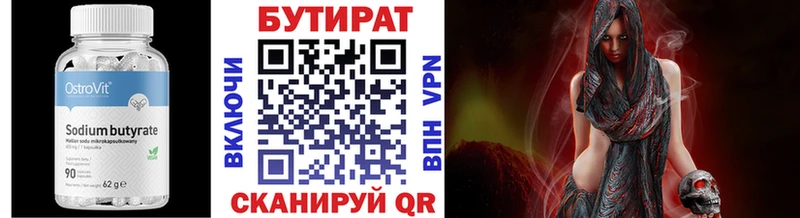 Бутират BDO  Рудня 